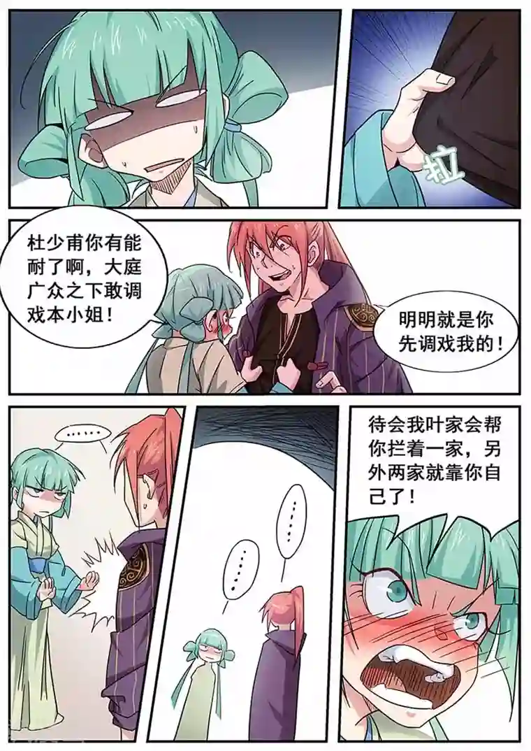 武神天下第69话 我不怕麻烦