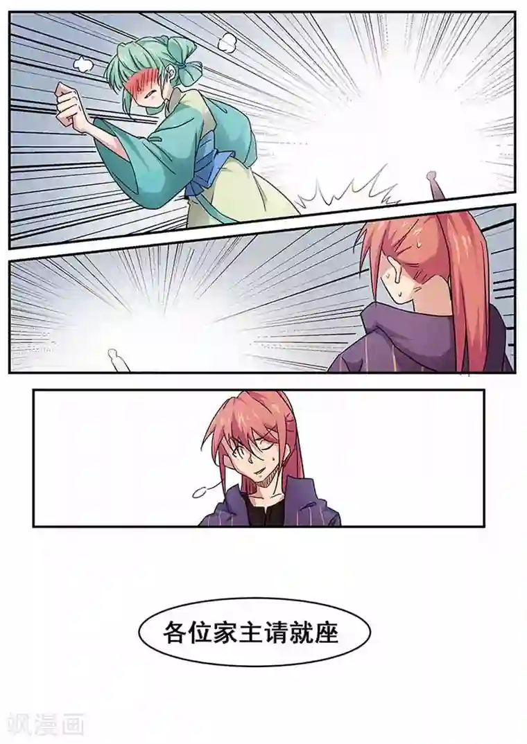 武神天下第69话 我不怕麻烦