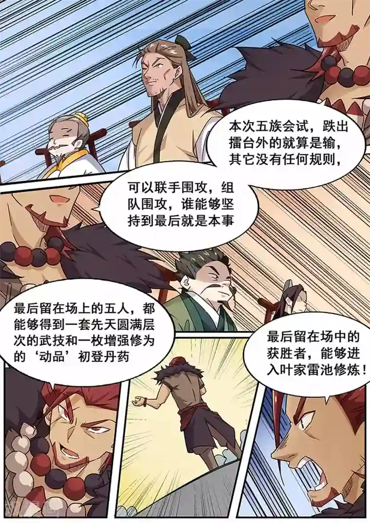 武神天下第69话 我不怕麻烦