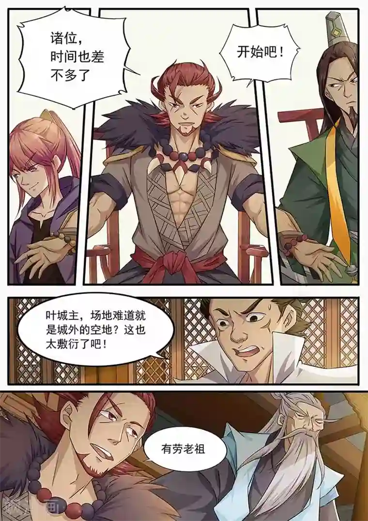 武神天下第70话 叶家老祖