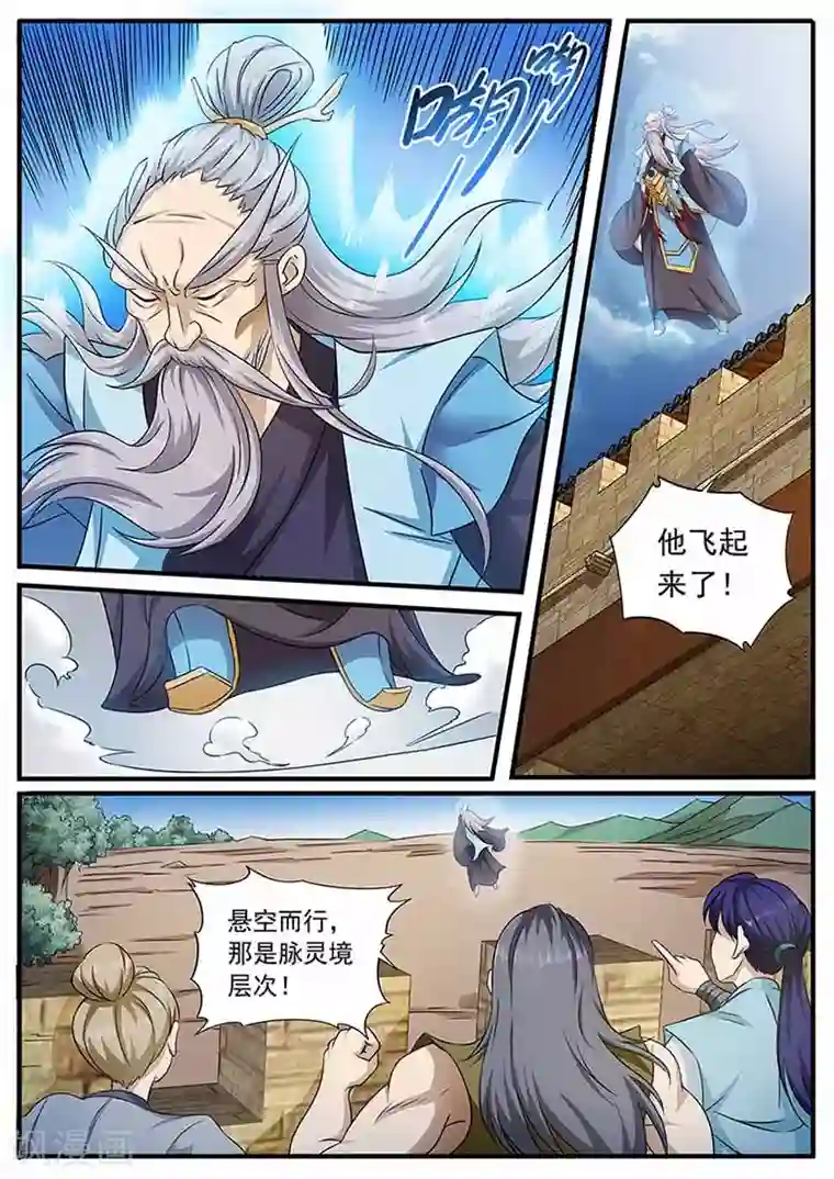 武神天下第70话 叶家老祖