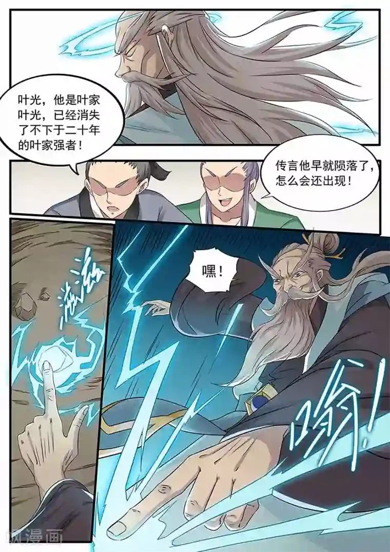 武神天下第70话 叶家老祖