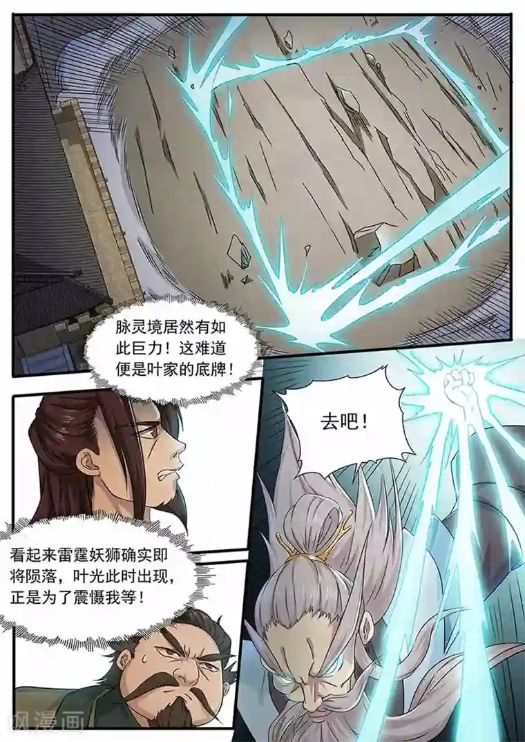 武神天下第70话 叶家老祖