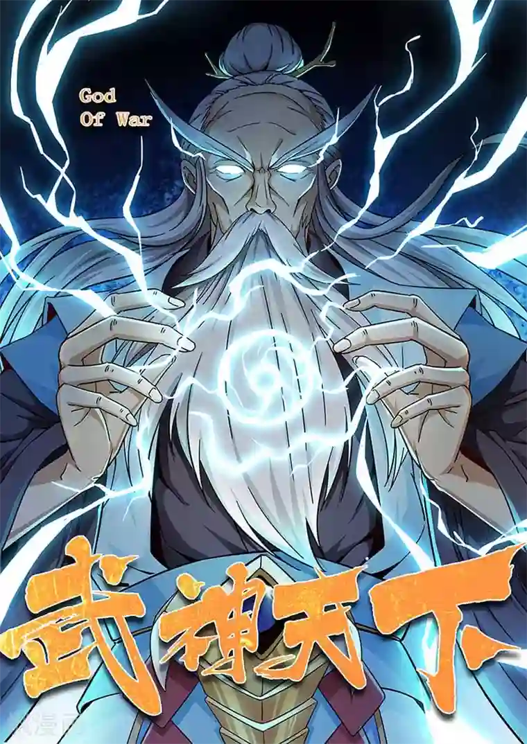 武神天下第71话 参赛者登场