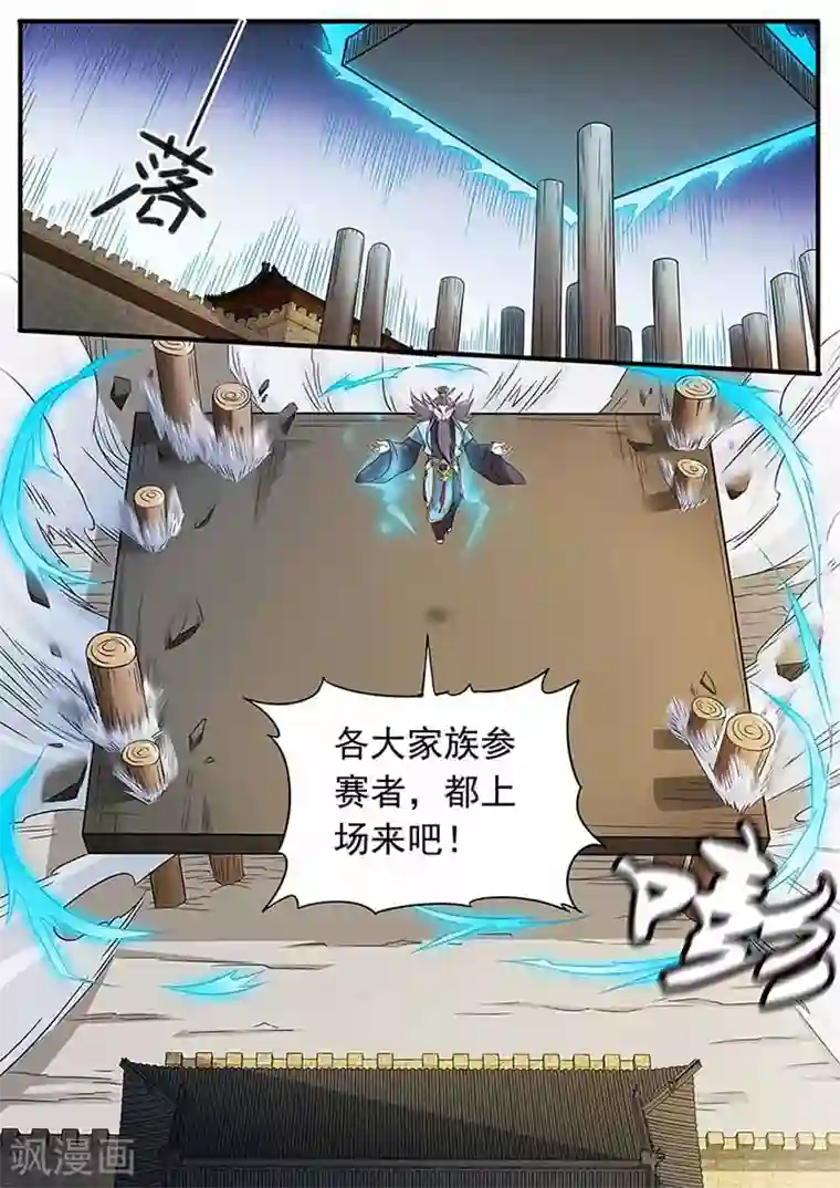 武神天下第71话 参赛者登场