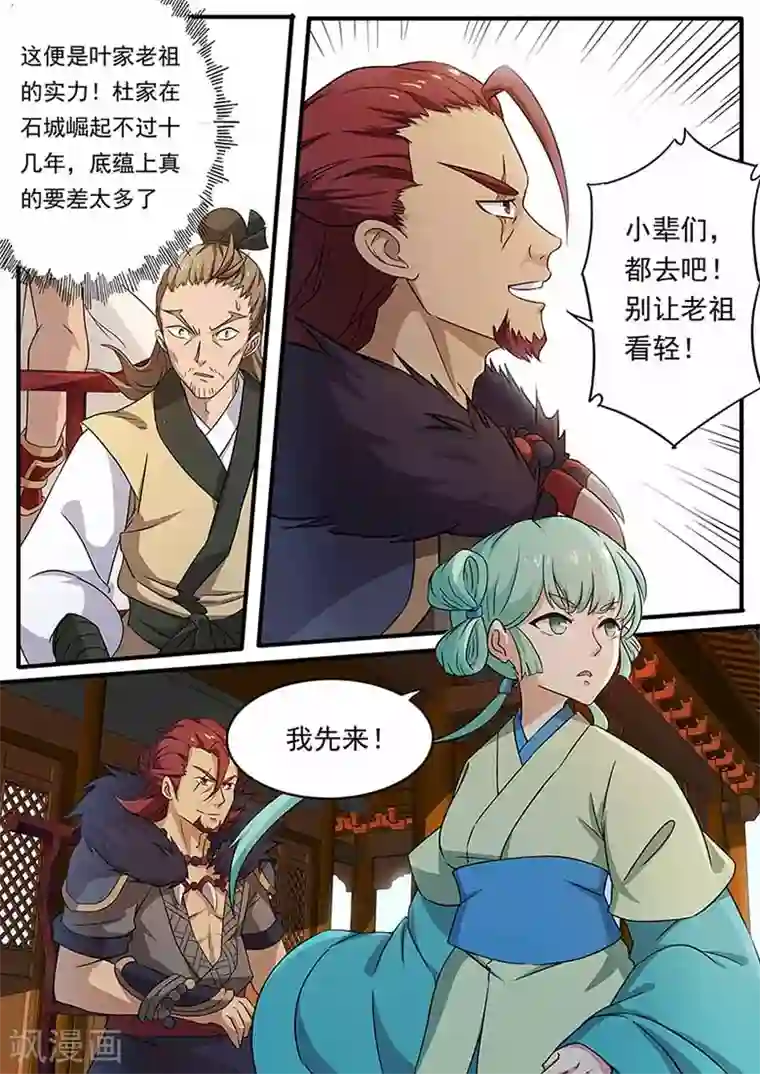 武神天下第71话 参赛者登场