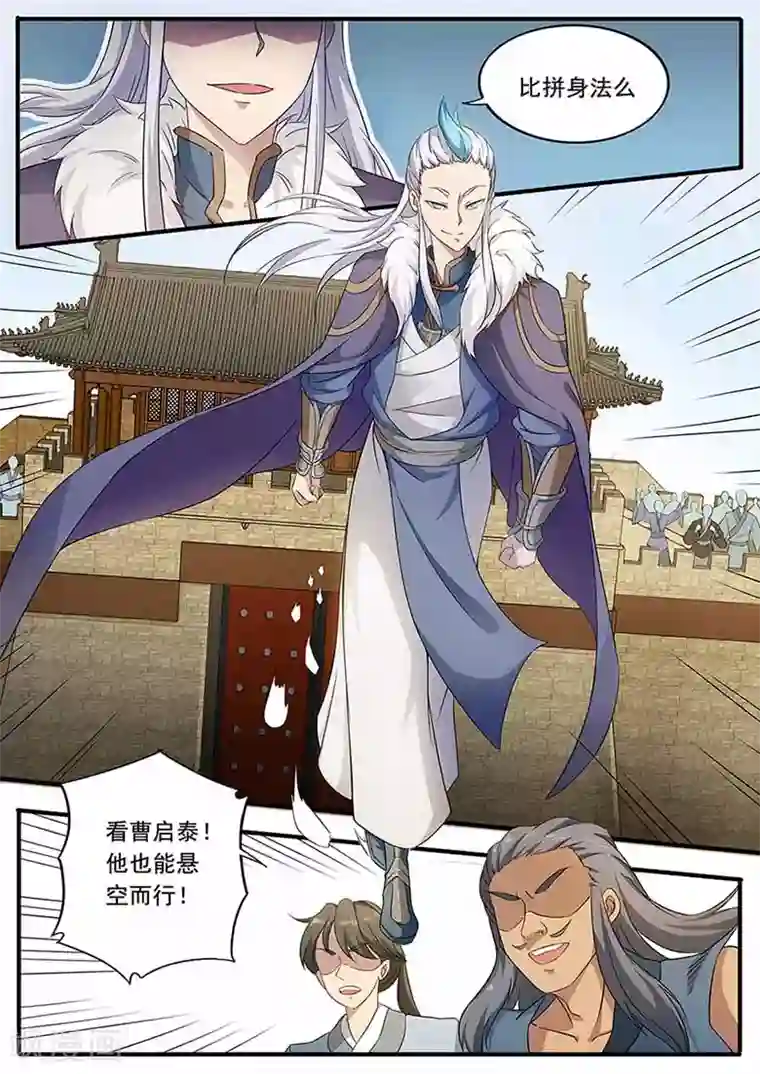 武神天下第71话 参赛者登场