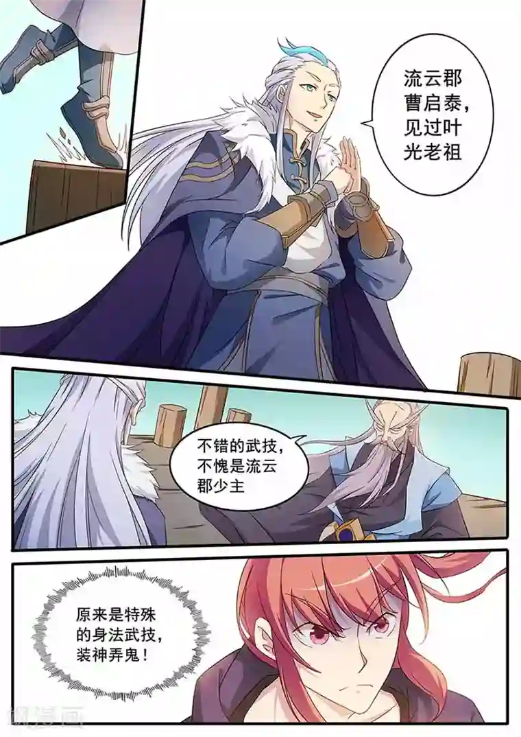 武神天下第72话 我会保护你的