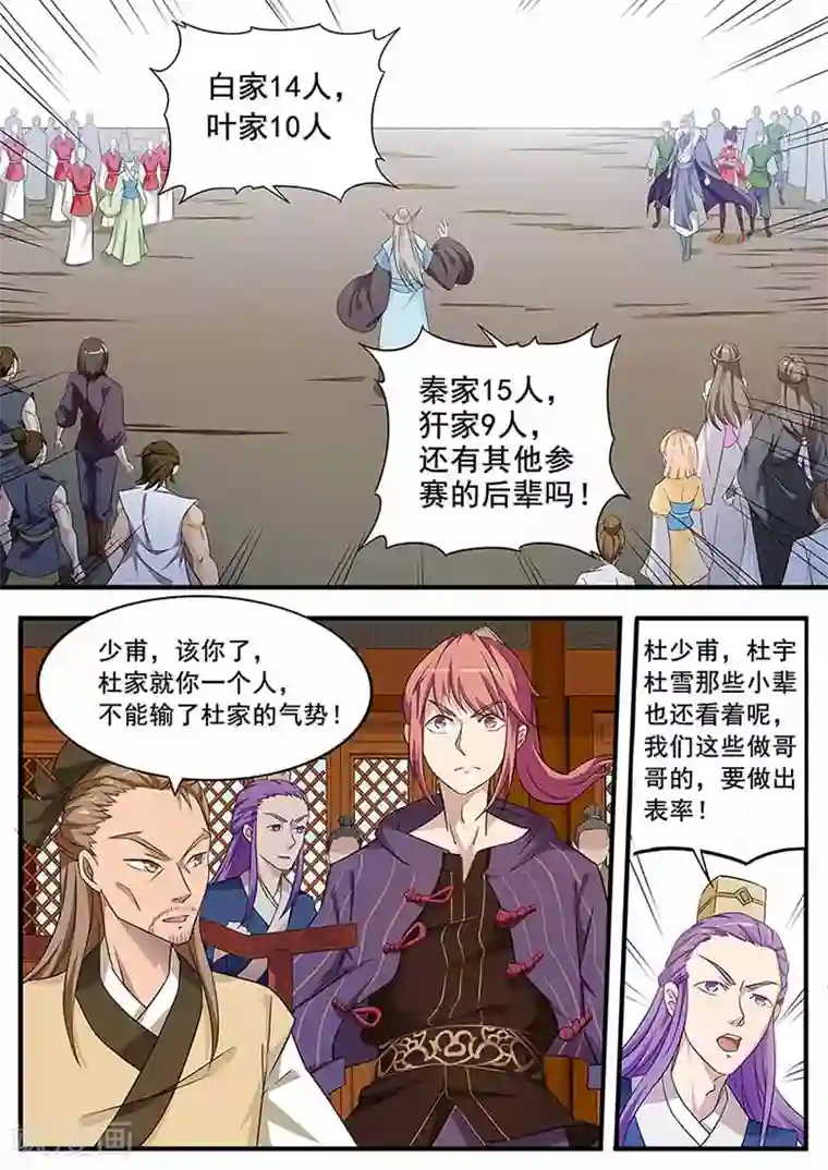 武神天下第72话 我会保护你的