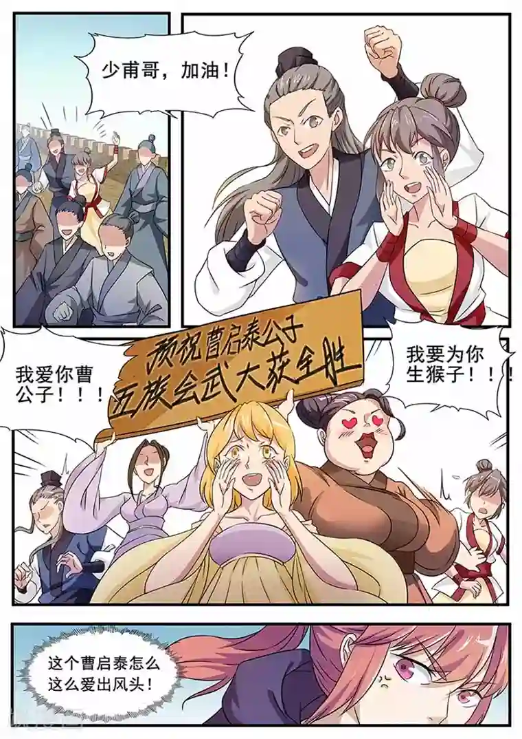 武神天下第72话 我会保护你的