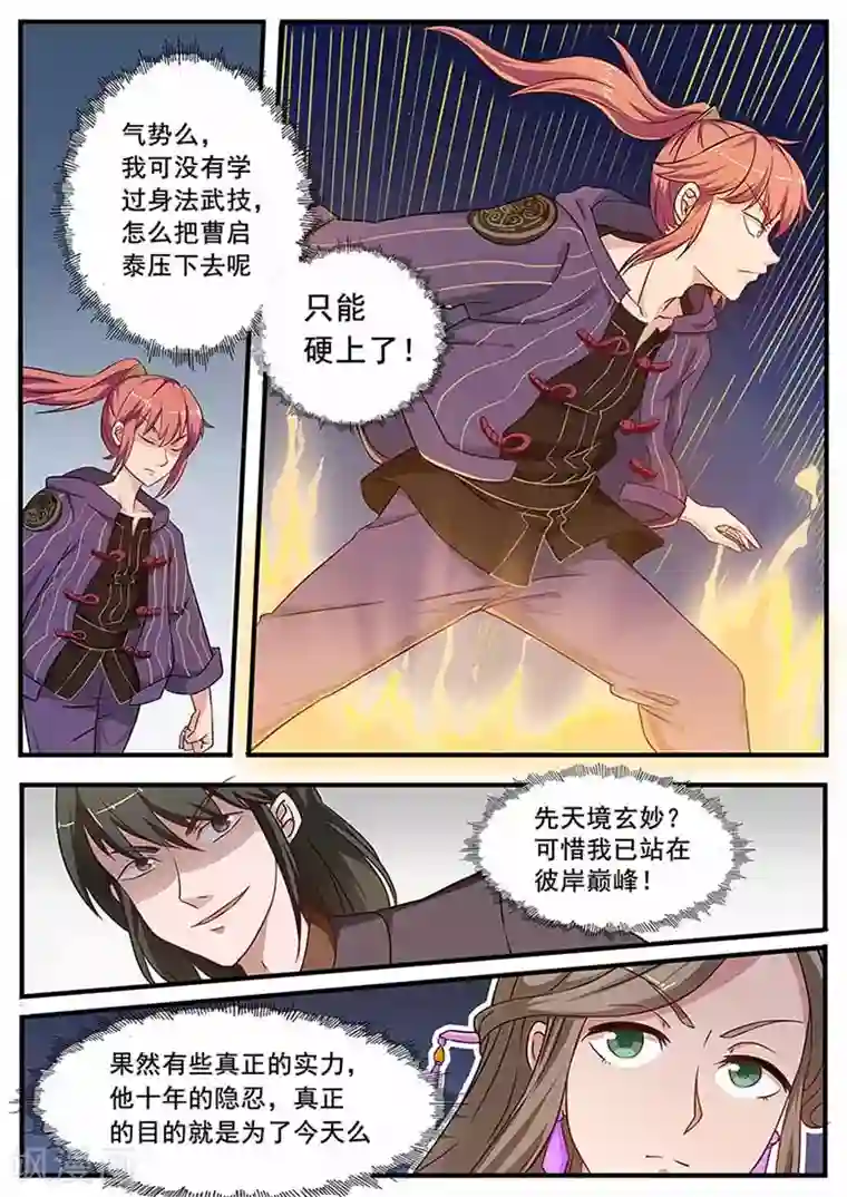 武神天下第72话 我会保护你的