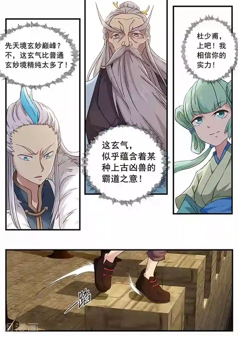 武神天下第72话 我会保护你的