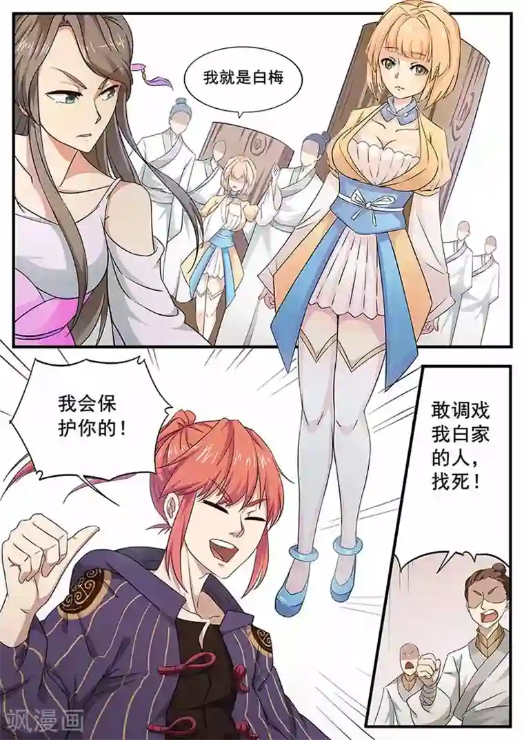 武神天下第72话 我会保护你的