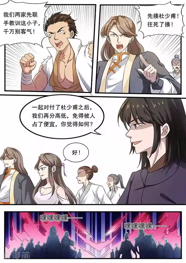 武神天下第72话 我会保护你的