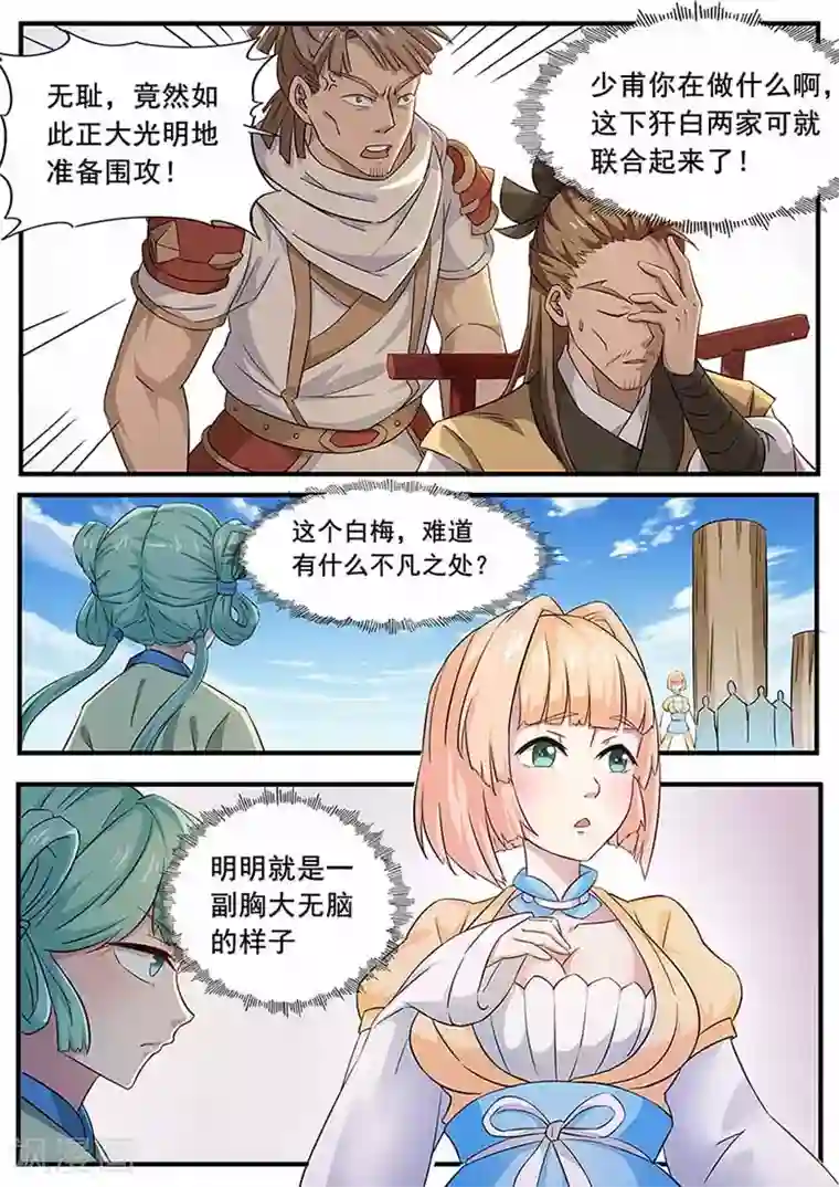 武神天下第73话 来围攻我吧