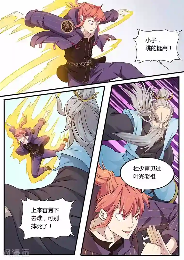 武神天下第73话 来围攻我吧