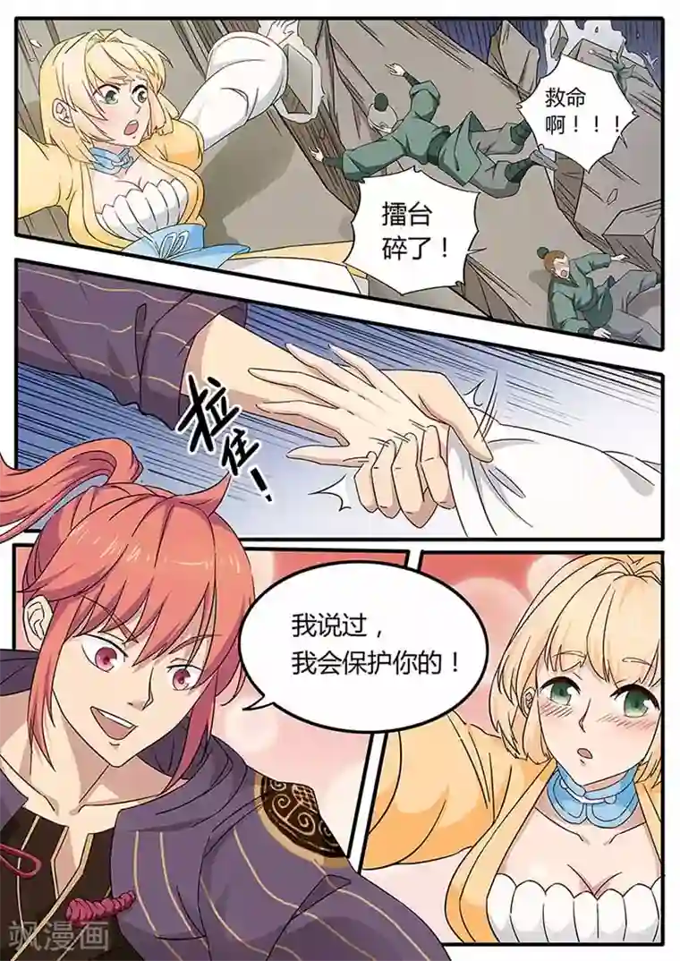 武神天下第73话 来围攻我吧