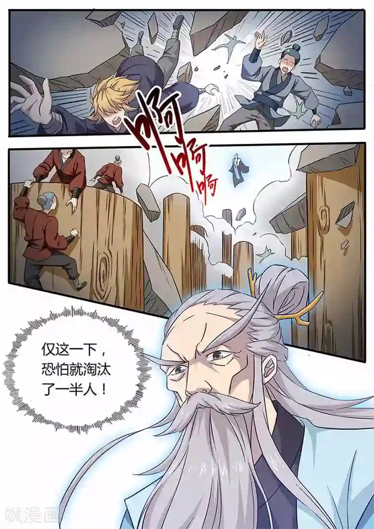 武神天下第74话 一招挂一半