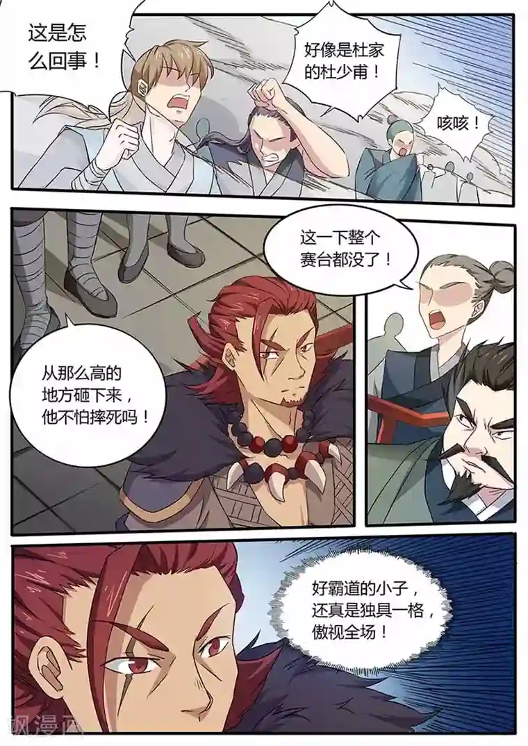 武神天下第74话 一招挂一半