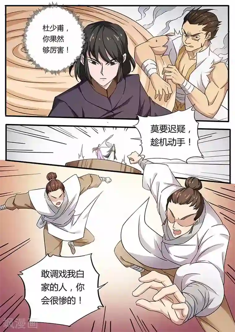 武神天下第74话 一招挂一半