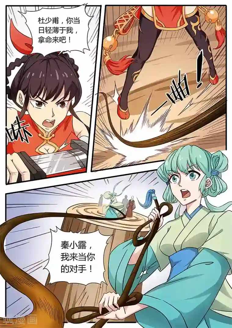 武神天下第74话 一招挂一半