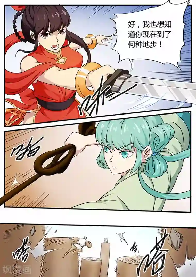 武神天下第74话 一招挂一半