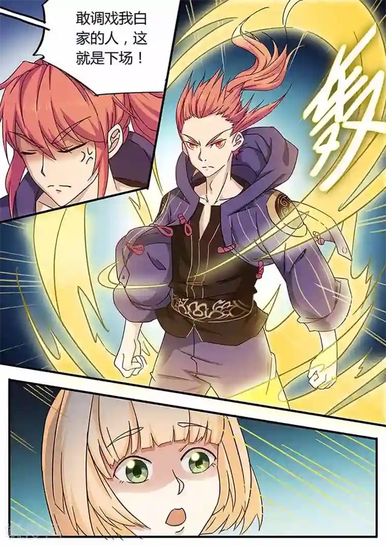 武神天下第75话 这就是极限了吗