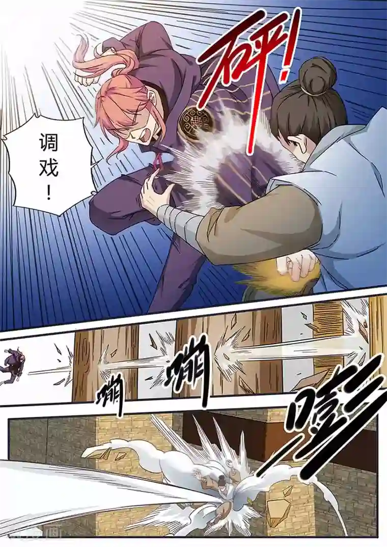 武神天下第75话 这就是极限了吗