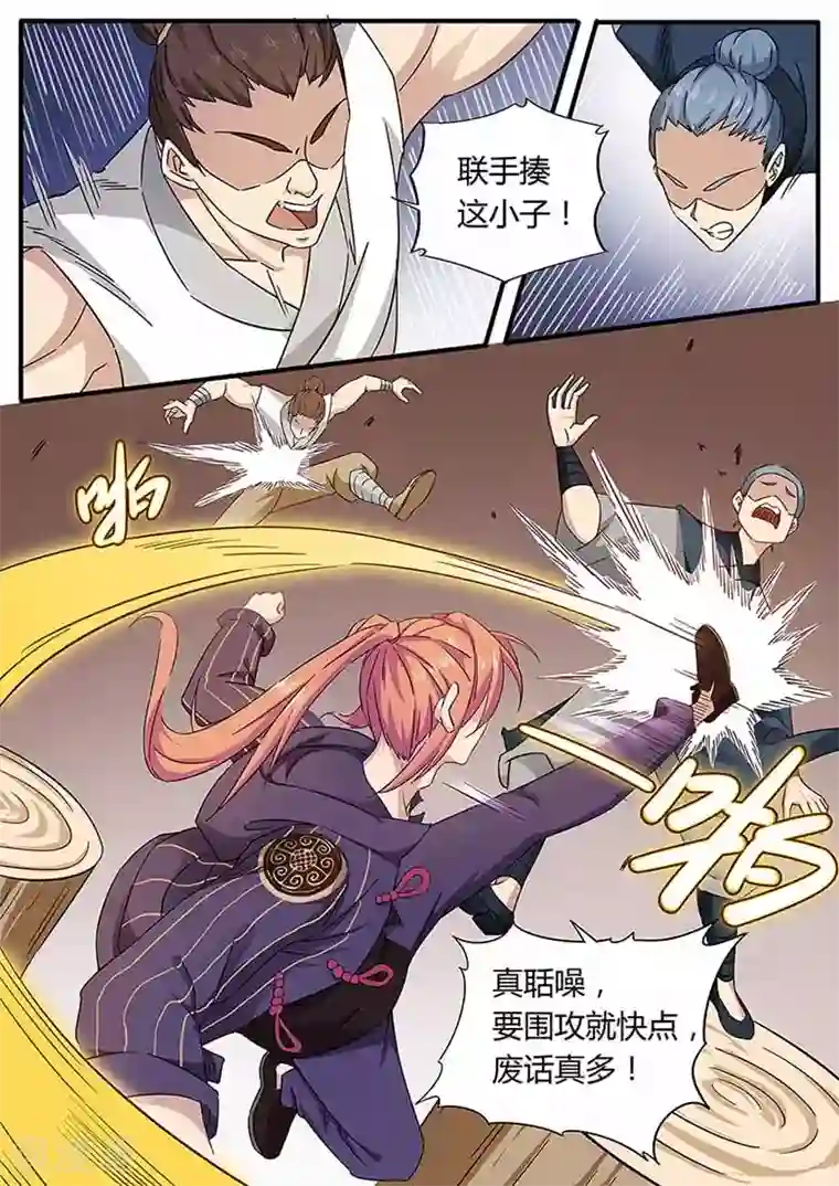 武神天下第75话 这就是极限了吗