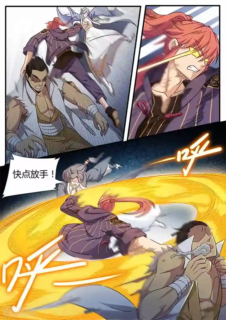 武神天下第76话 你让我放手的