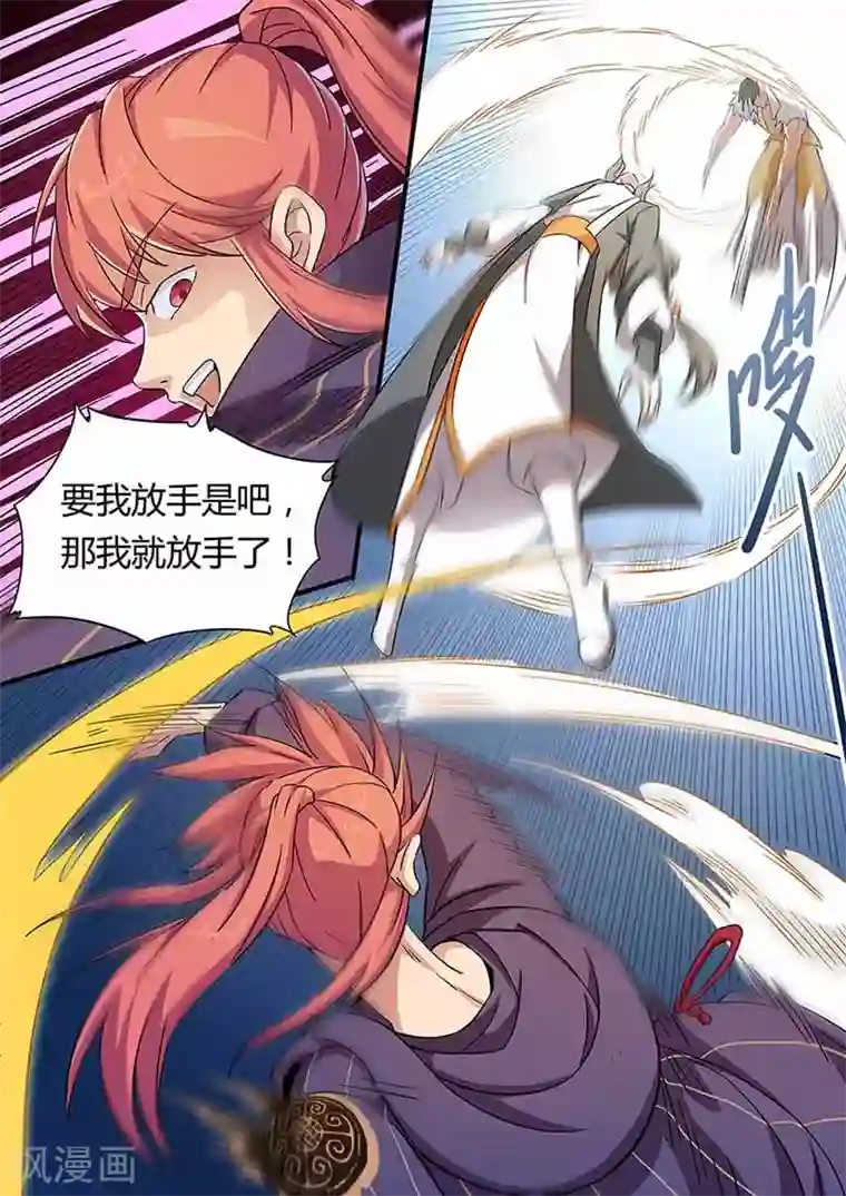 武神天下第76话 你让我放手的