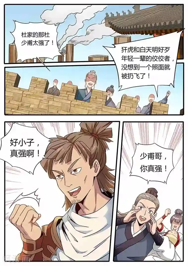 武神天下第76话 你让我放手的