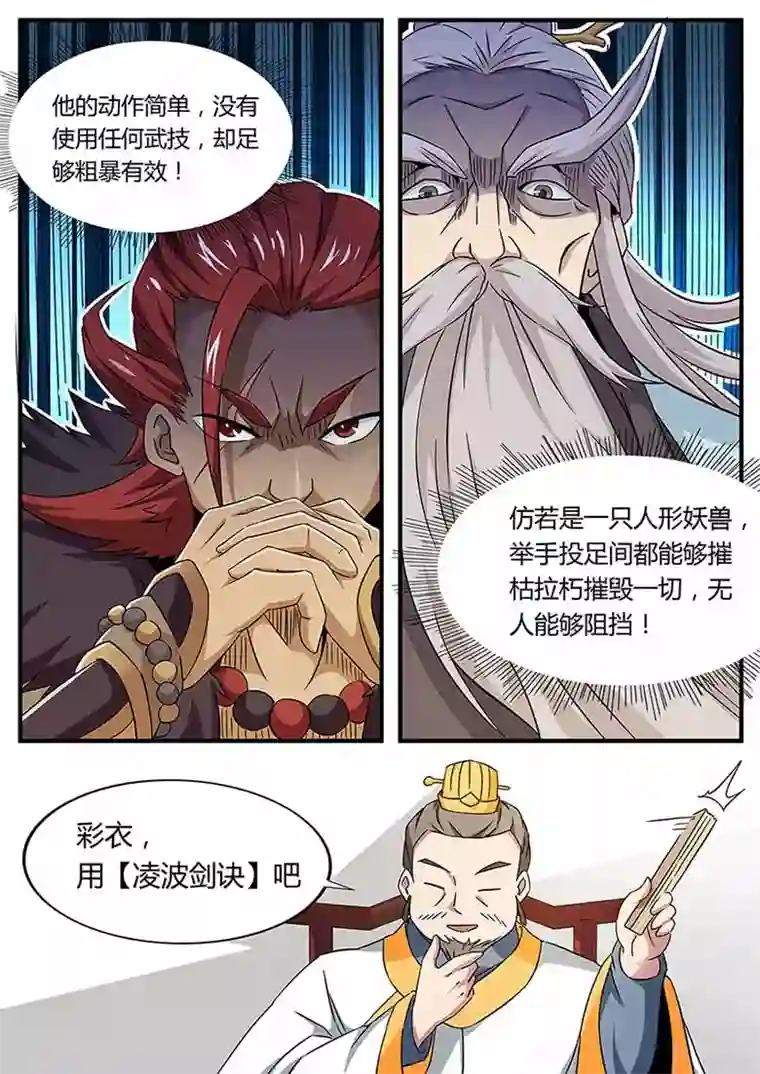 武神天下第76话 你让我放手的