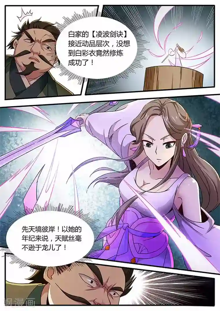 武神天下第76话 你让我放手的