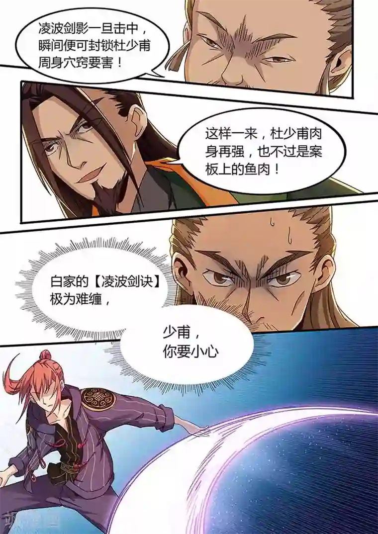 武神天下第77话 波动十三重劲