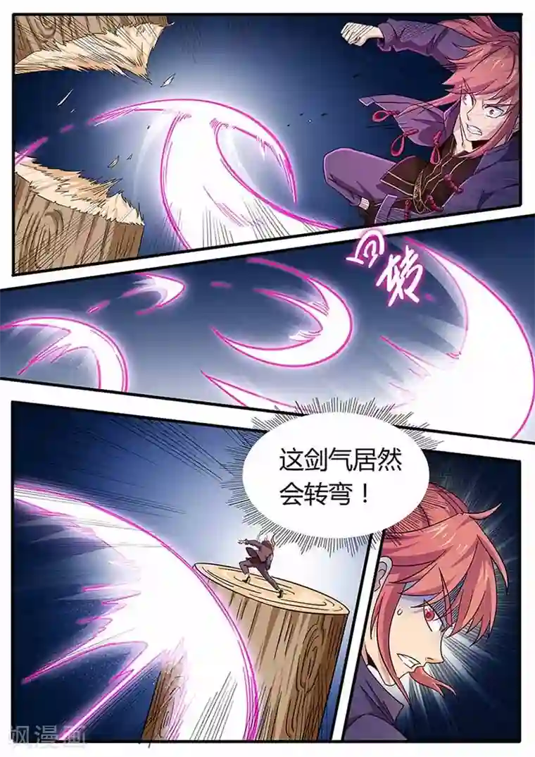 武神天下第77话 波动十三重劲