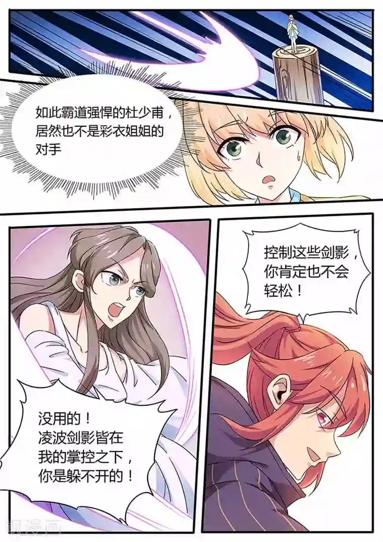 武神天下第77话 波动十三重劲