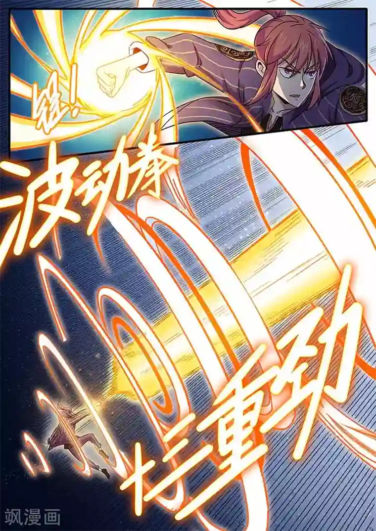 武神天下第77话 波动十三重劲