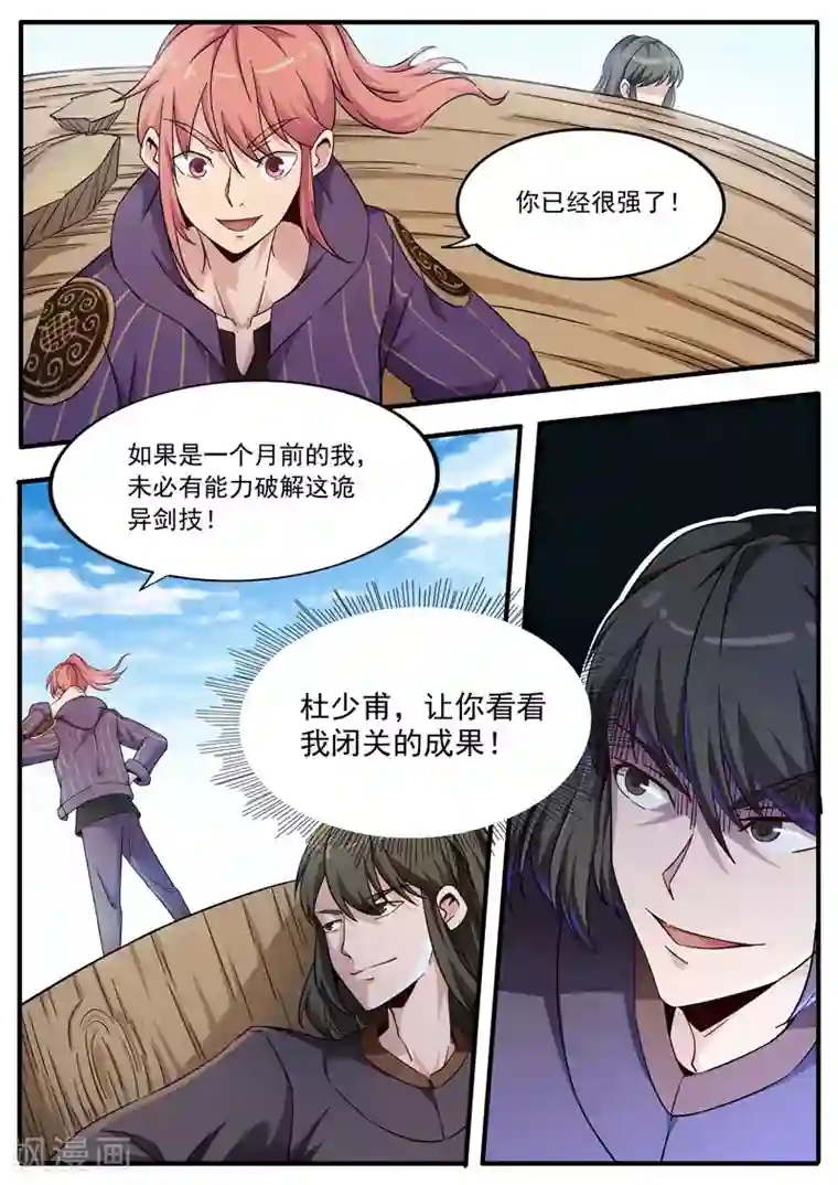 武神天下第78话 玄寂炎浪波