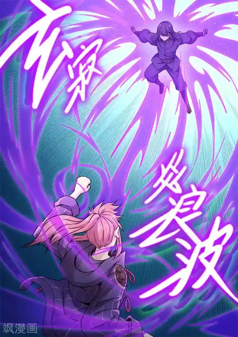 武神天下第78话 玄寂炎浪波