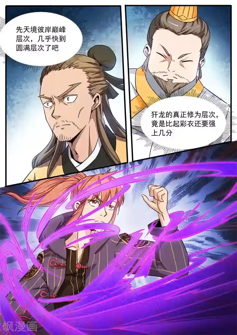 武神天下第78话 玄寂炎浪波