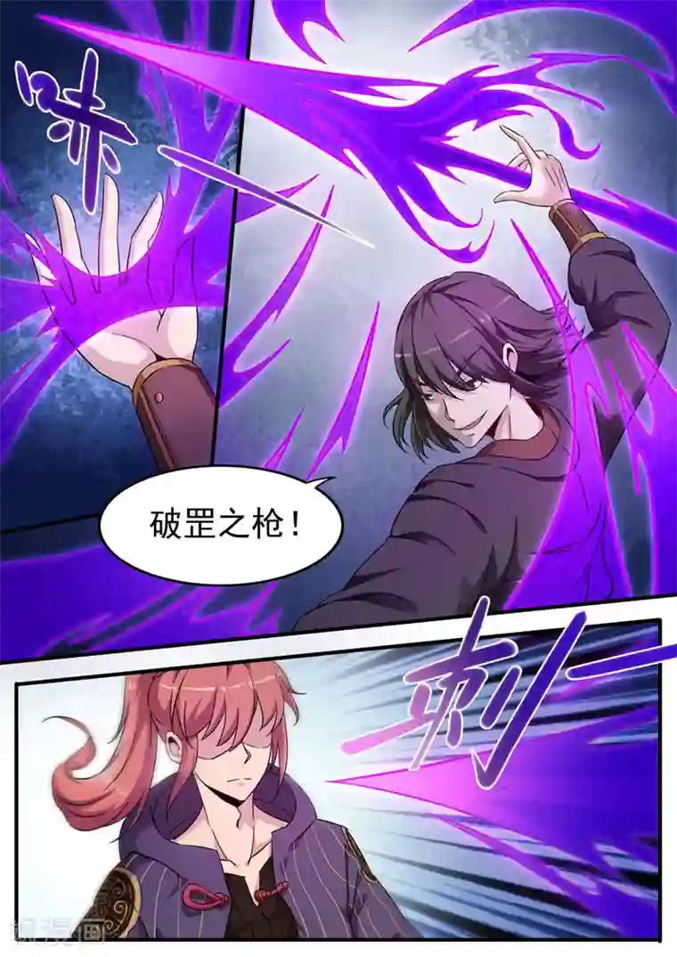 武神天下第78话 玄寂炎浪波