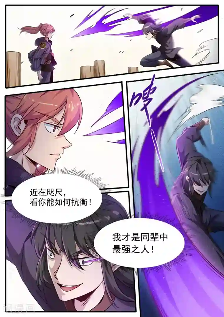 武神天下第78话 玄寂炎浪波