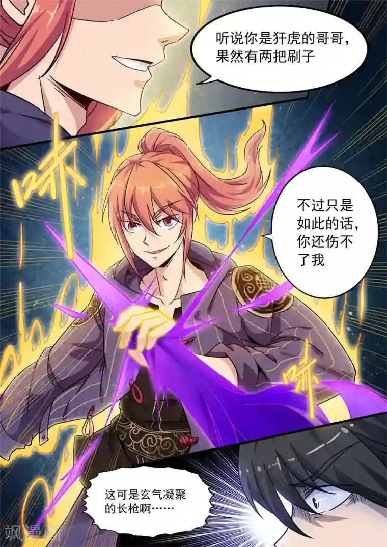 武神天下第79话 不该这样