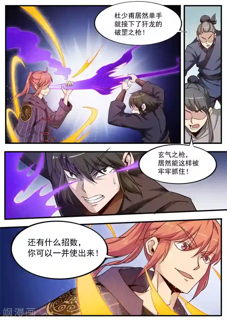 武神天下第79话 不该这样