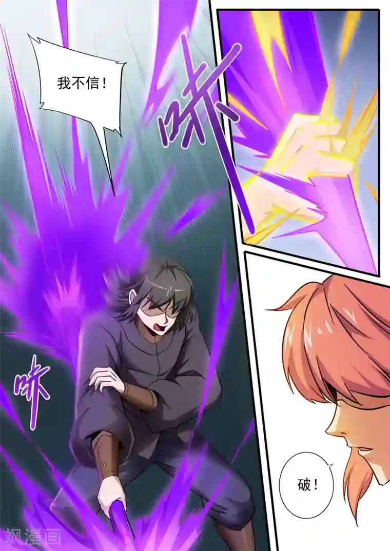 武神天下第79话 不该这样