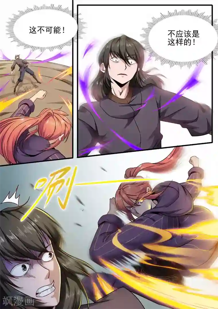 武神天下第79话 不该这样