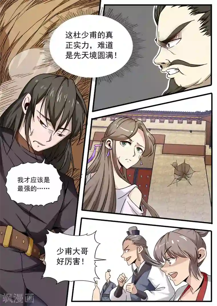 武神天下第79话 不该这样