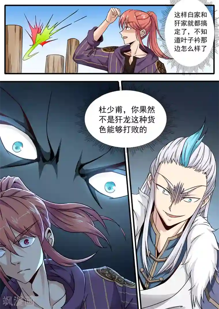 武神天下第79话 不该这样