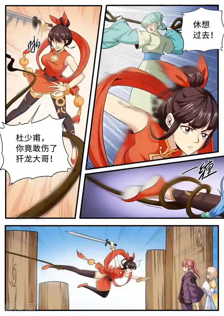 武神天下第80话 敢伤我大哥